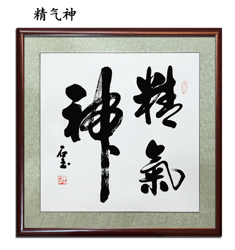 书法定制舍得作品书画斗方装饰带镜框已装裱字画手写真迹佛必选项