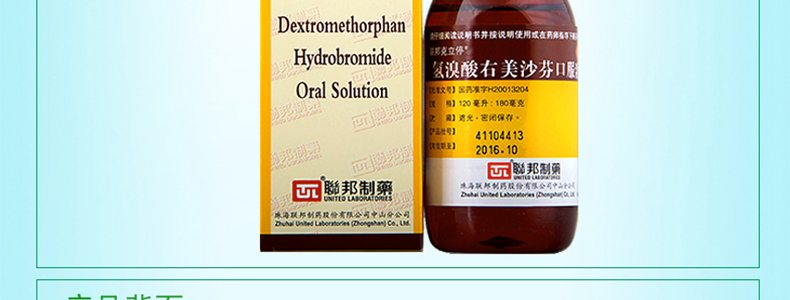 联邦氢溴酸右美沙芬口服溶液120mlx1瓶盒