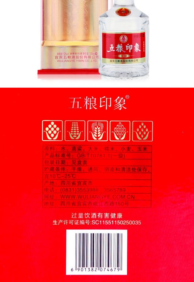 五粮液股份52五粮印象佳酿500ml浓香型白酒川酒