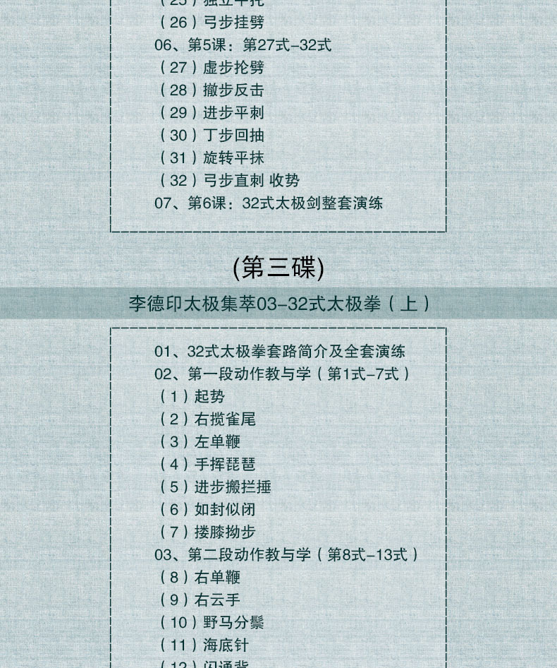 正版李德印集萃太极拳11dvd24式32式42式48式56式功夫扇上下视频教学