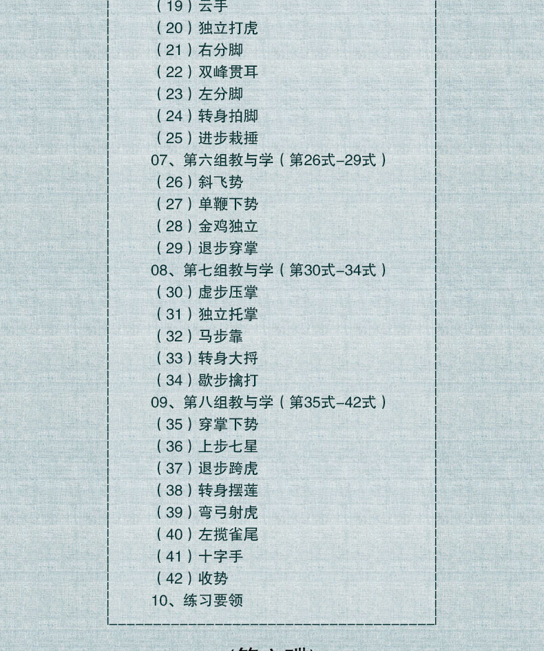 正版李德印集萃太极拳11dvd24式32式42式48式56式功夫扇上下视频教学