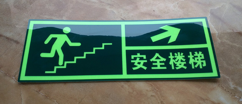 安全楼梯 安全出口标识pvc安全楼梯指示牌疏散通道夜光标牌荧光墙贴