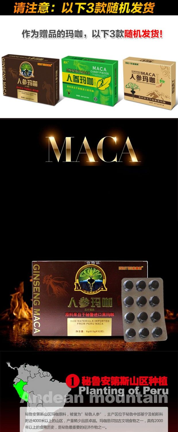 能量树人参玛咖片玛卡精片12片高纯含量maca男士玛咖片玛卡秘鲁进口黑