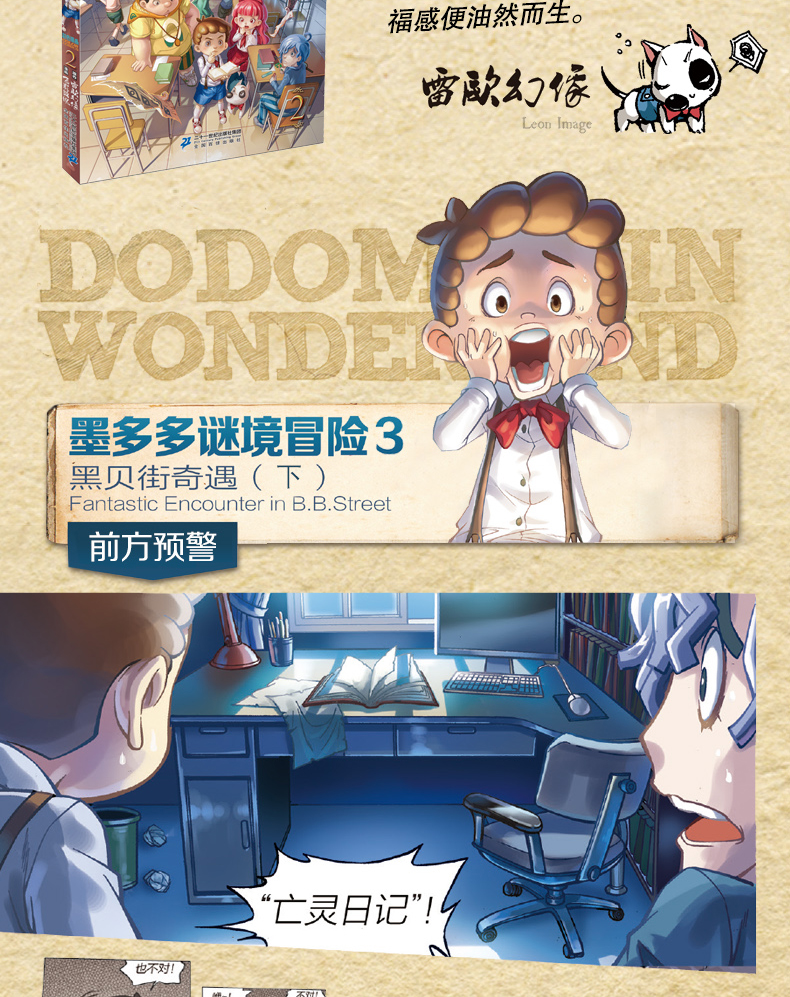 墨多多谜境冒险第2册 黑贝街奇遇(中)