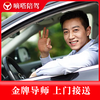 Shenzhen Dida accompanying driving novice car training provides door-to-door pick-up and one-to-one teaching for 10 hours (driving standard course) car (Nissan)