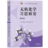 Inorganic Chemistry Song Tianyou Fifth Edition Textbook (Part 1 and 2) + Exercise Solutions Higher Education Press Wuhan Nankai Jilin University Set of three books