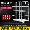 Qianhuinongdian logistics trolley storage cage express turnover truck loading and unloading truck laundry cage truck linen hauler 800*600*1450 without door thickening computer gray