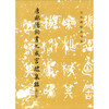 Selected calligraphy and inscriptions from past dynasties Tang Ouyang Xunshu Jiucheng Palace Liquan Inscription (Revised Edition) 1.5