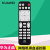 Huawei China Mobile 4k Telecom and Unicom box remote control Huawei Joy Box EC6108V9A/EC6108V8D/V2 network set-top box. Collect and order to get free battery (black)