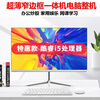 Shengjis all-in-one computer 12th generation Core i5i7 quad-core 16G large memory independent display office design business stock trading online class game e-sports LOL chicken eating quasi-new machine 19-inch flat Core i5/4g memory/64g solid state package 1