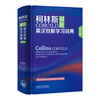 Collins COBUILD Elementary English-Chinese Learning Dictionary 3rd Edition Foreign Language Teaching and Research Press