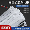 Meikejie cable ties self-locking plastic small medium size large 3X10-8X50 black and white flame retardant national standard nylon cable ties white trial set width 2.5 mm long 10 cm 100 pieces