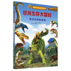 Dinosaur Survival Adventure (3D game modeling method to create illustrations, produced by Little Dinosaur Fans, set of 8 volumes)