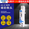 Chint NXB-63 circuit breaker air switch accessory AX-X1 auxiliary contact normally open normally closed on-off indication 40 default