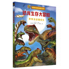 Dinosaur Survival Adventure (3D game modeling method to create illustrations, produced by Little Dinosaur Fans, set of 8 volumes)