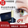 Yufume Gloria Gloria Eyelash Growth Serum Natural Eyebrows Thick and Long 1 tube