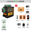 LAISAI laser level 12-line LSG6682 electronic leveling floor and wall integrated reversible plastering dot infrared 12-line LSG6682 green light standard