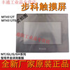 Applicable for touch screen MT4512T MT4512TE 10 human-machine interface original new ready-made customized MT4512T
