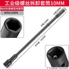 Delixi Electric special long electric wrench socket extension 10mm electric vehicle motorcycle seat bucket disassembly and repair tool 420 long 10mm