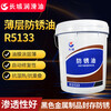 Wei Cheng CC R5001 anti-rust oil R5231 R5133 R5126 metal processing anti-rust oil 15k genuine Great Wall R531916 kg/barrel