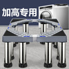 Suitable for Haier washing machine base frame heightening mobile fully automatic pulsator roller tripod little swan bracket 8 stainless steel 23-26cm_ style