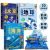 Children's enlightenment popular science pop-up book <Big Earth> <Big Space> <Big Ocean> 3D three-dimensional flip book encyclopedia series children's book to understand the earth, oceans and travel in space 3-6 years old