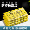 Yellow medical waste bag thickened portable clinic hospital medical waste garbage bag large portable 80*90 (100 pieces)