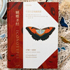 China National Geographic Illustrated Book of Flora and Fauna Butterfly Bible Plant Bible Officially Authorized by the Museum Plant Butterfly Flower Atlas Butterfly Bible + Plant Bible (two-volume set)