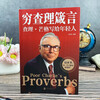 Poor Charlie's Proverbs (Written by Charlie Munger to Young People)