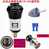 XMSJ12V24V general car cigarette lighter assembly charger power socket bottom female base modified to ignite and draw power, to light cigarettes and draw electricity + 1 meter cable