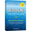 Expanded version of Blue Ocean Strategy: Surpass competition and create new markets