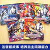 Ultraman Zeta Pinyin Reading Stories Volume 1