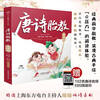Tang Poetry Prenatal Education Reading Version (Han Bamboo)