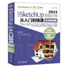 Chinese version of SketchUp 2023 Sketch Master from entry to mastery (practical case version) sketchup architectural design essentials focuses on SketchUp rendering design basics and case sketching standard sketchup textbooks