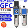 Airtac air source processor oil-water separation filter GFC200-08 300-10 400 1 GFC200-06F1 (differential pressure drainage) Asia