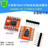 Small size TB6612FNG motor drive module High performance super L298N self-balancing drive trolley module TB6612 (pin header welded)