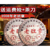 Shifangyi two cakes packed with authentic Yunnan Menghai old Pu'er tea ripe tea cakes 2008 Lao Banzhang special grade 357g one cake 2499g