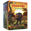 Dinosaur Survival Adventure (3D game modeling method to create illustrations, produced by Little Dinosaur Fans, set of 8 volumes)