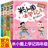 A complete set of 4 genuine books of Mi Xiaoquan's School Chronicles for Grade 4, children's comic books, Happy Chinese series extracurricular books, must-read extracurricular books for primary school students in fourth grade, children's picture books, children's books, Jiang Xiaoya's School Chronicles reading book, Meet Mr. Cat, there is a little prodigy in the class, my deskmate is an undercover, me from the future