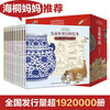 Nominated and award-winning picture book treasure National Museum of China Children's History Encyclopedia Set (10 volumes in total) Chinese excellent traditional culture produced by Children's Fun