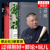 Living just fine + Guo Lun + Play, Deyunshe set, 3 volumes in total, Guo Degang and Yu Qian talk about the past forty years in the world
