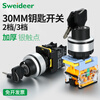 Sweideer key switch power lock 30MM opening second gear third gear self-restoring self-locking key switch transfer switch second gear (A type) self-locking (right twist lock) two open and two closed