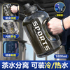 Wanjia full water cup large capacity outdoor fitness sports tea water separation tons cup pier bucket big belly portable kettle men's cup black 1 piece 1800ml