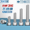 Tianzhuo Hardware 316 stainless steel hexagonal socket screws cup head screws smooth surface no knurl bolts cylindrical MM2M3M4M5M6M8 M8*30-10 pieces