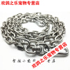 Duanyun stainless steel dog chain, large dog chain, iron chain, bulldog dog leash, anti-bite, thickened and lengthened, 3mm thick, 1.5m long (10-40kg)