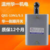 Wenzhou Huayi Electric QX1-13N1/7.5KW reverse switch reversible transfer switch silver contact 10KW