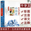 The Thousand-Character Classic, an enlightenment classic of Chinese studies that affects children's life (phonetic color illustrated version), a must-read extracurricular reading masterpiece for first, second, and third grade children's literature primary school students