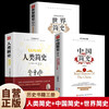 Complete 3 volumes: Brief History of Humanity + Brief History of China + Brief History of the World Fang Long and Lu Simian From Animals to God Chinese History World History Humanities and History Books