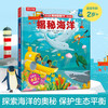 18 yuan off for orders over 87. Revealing the Ocean (revealing the secret of the popular science flip book for young children aged 2-4 years old) double-layer flip + pull folding design Le Fun Children's Book Toddler Enlightenment Three-dimensional Book Children's Book Festival Children's Day