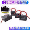 CBB61 electric fan starting capacitor 1.22F1.52F22F2.52F32F5UF universal floor-standing ceiling fan 450 6UF 450VAC one